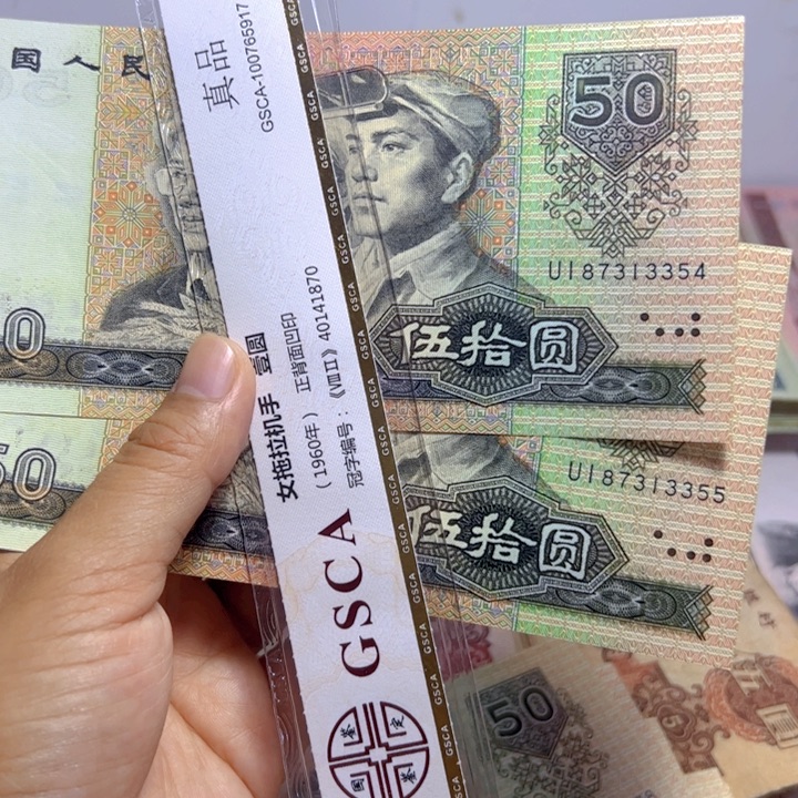 退市人民币2张如图全新9050