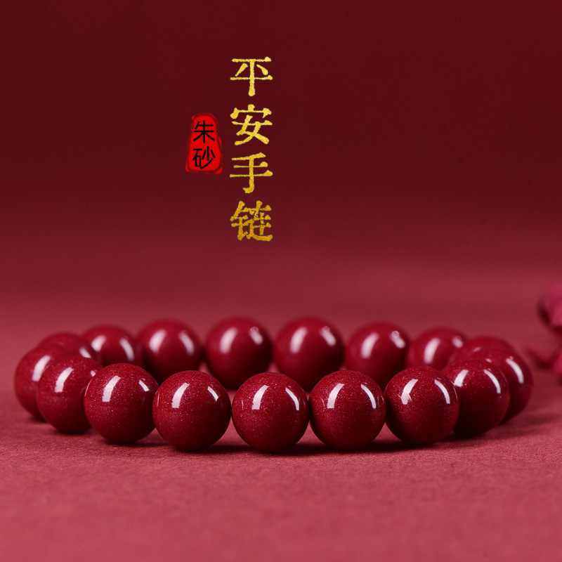 含辰砂工艺品中含量朱砂手串男女款属蛇本命年护身符转运朱砂手链