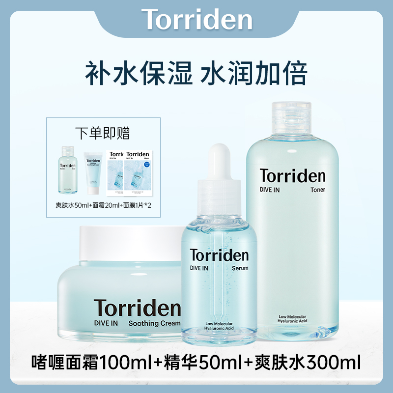 Torriden桃瑞丹玻尿酸补水保湿系列套组（爽肤水/面霜/面膜/精华）