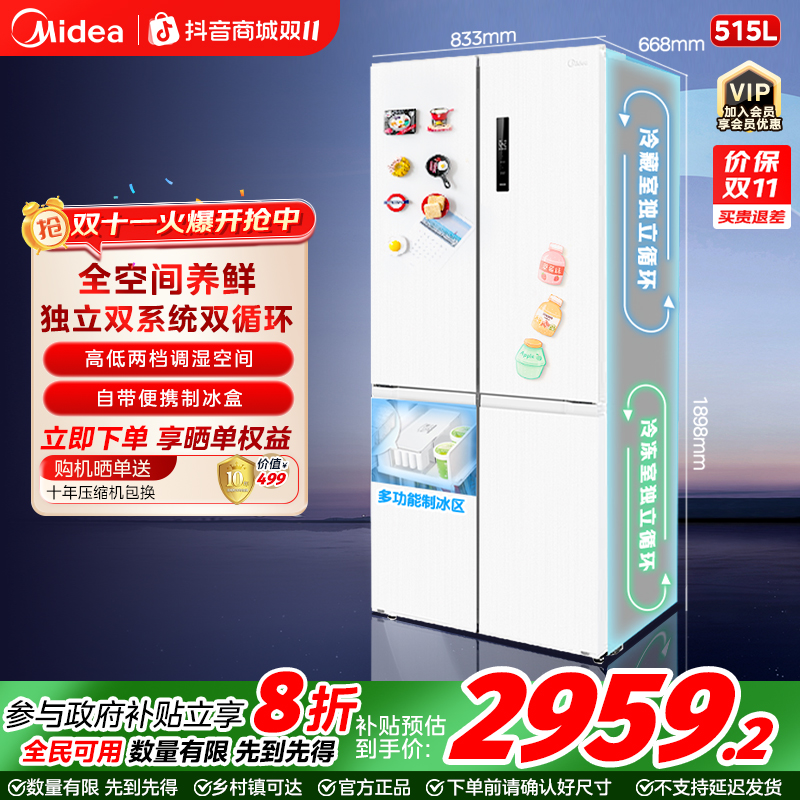 美的540十字门全空间养鲜便携制冰盒精储大容量冰箱