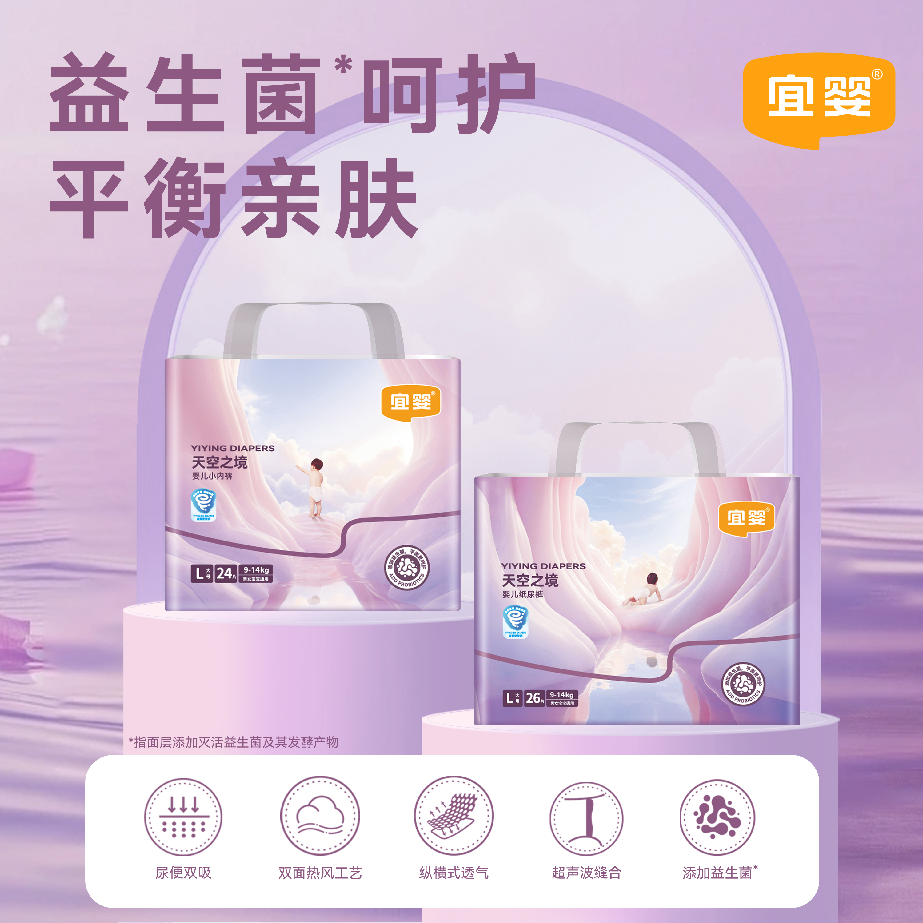 【中包】宜婴天空之境益生菌纸尿裤超薄透气拉拉裤新生婴儿尿不湿