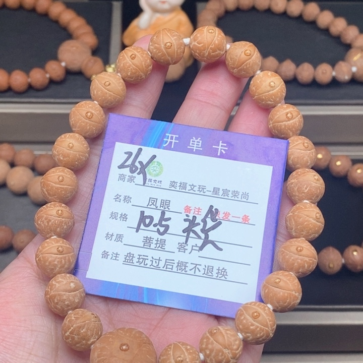 凤眼菩提手串凤眼手串26x