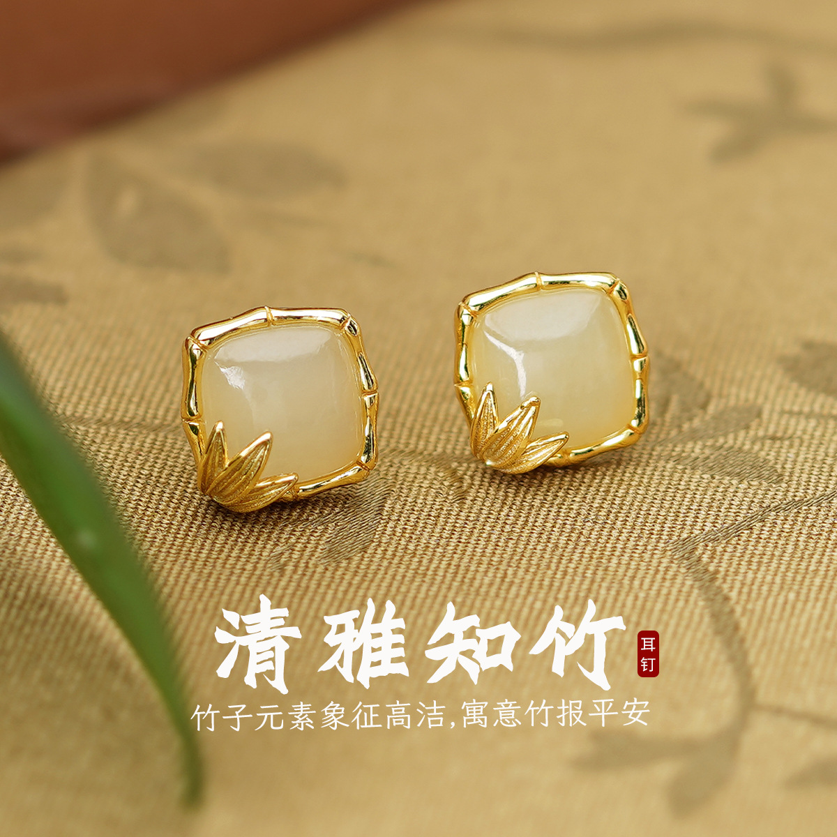 [001]和田玉小方糖S925银耳钉新中式时尚气质竹节耳饰