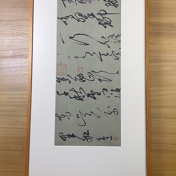 书法中书协会员作品