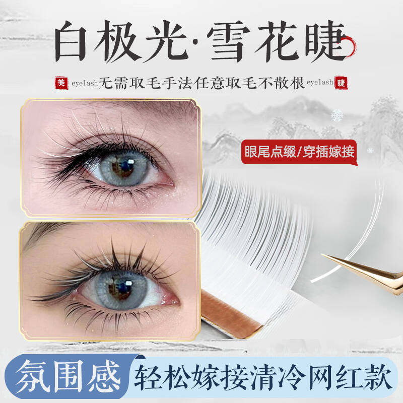 卡黛侬白色假睫毛白色漫画天鹅绒睫毛清冷狐系彩色超软漫画款睫毛