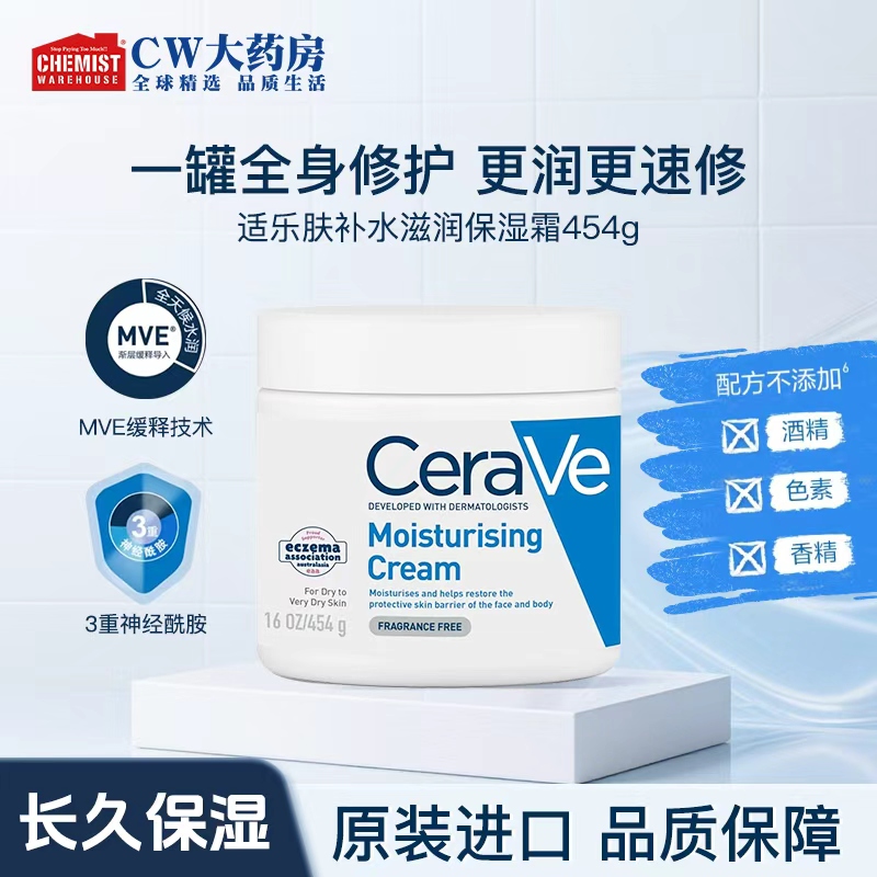 CeraVe适乐肤补水滋润保湿霜454g/瓶多效润肤修护敏感肌护肤护理