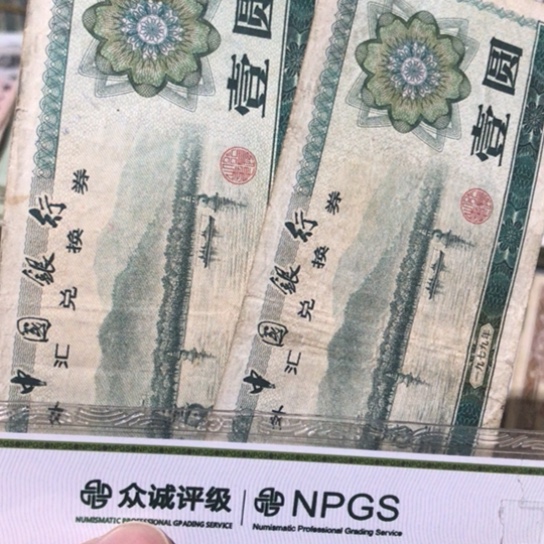 2张退市旧票福利品