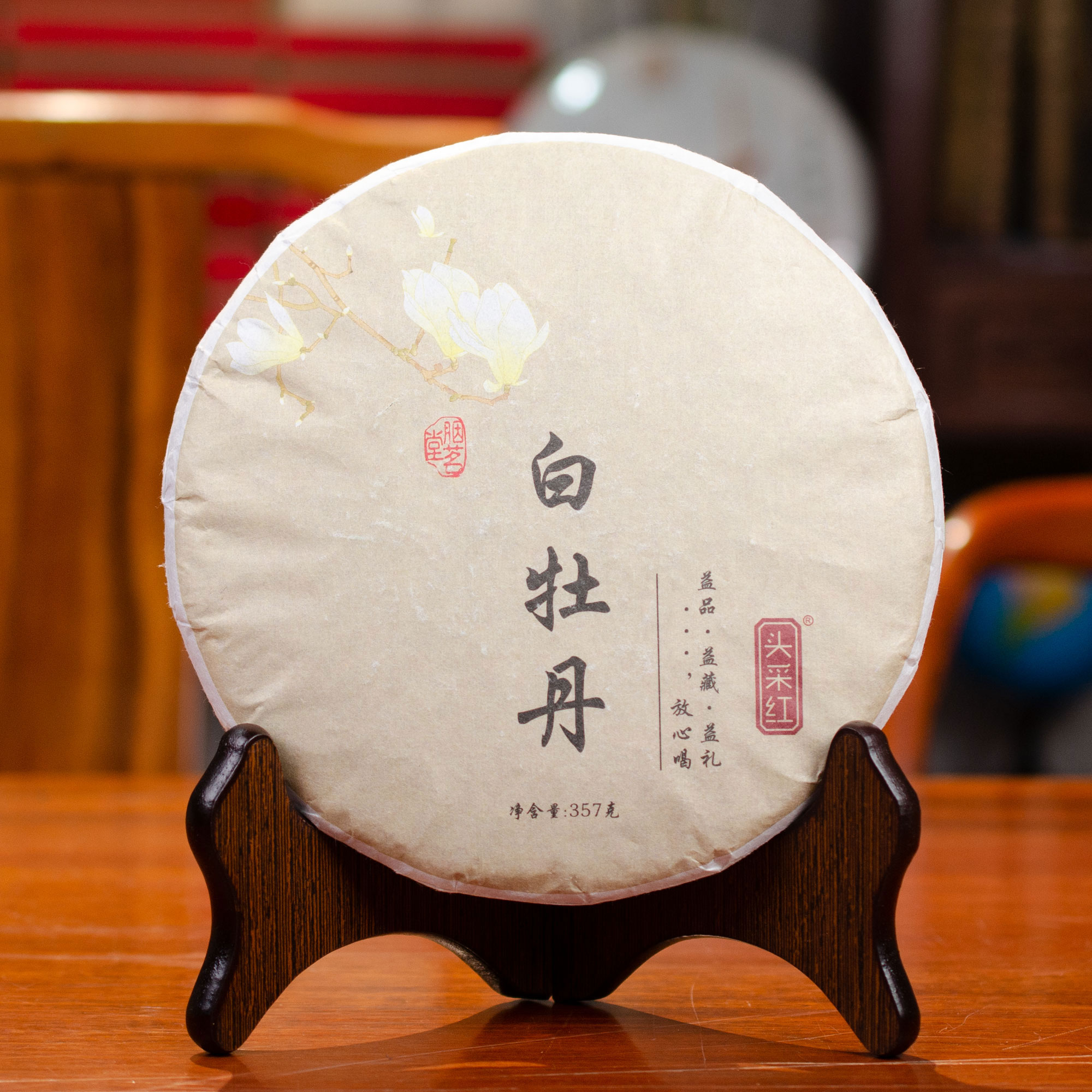 胭茗堂 2022年 白牡丹 白茶