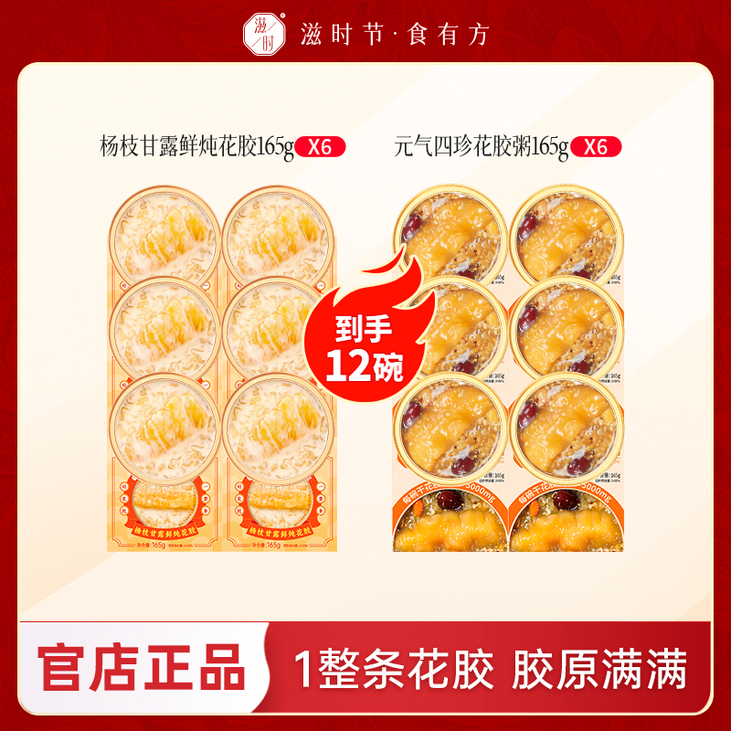 滋时杨枝甘露元气豆乳即食花胶粥孕妇滋补鲜炖鱼胶营养早餐速食b