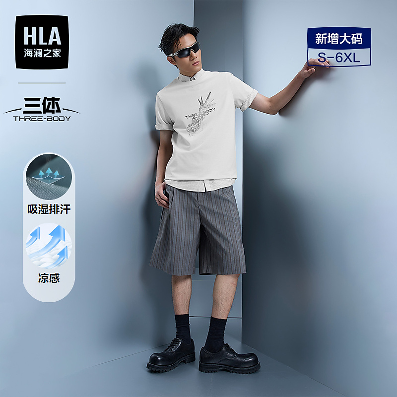 【三体联名系列】HLA海澜之家短袖T恤26新款凉感透气短袖男春夏