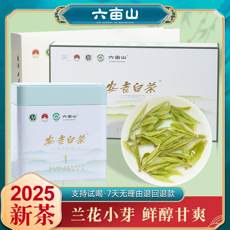[明前二采]A3正宗安吉白茶高山明前兰花小芽 兰花馥郁 鲜醇甘爽 