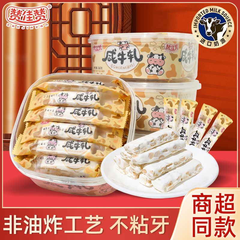 赞佳赞 咸牛轧糖正宗花生牛轧糖手工解馋小零食美味香甜过年糖果