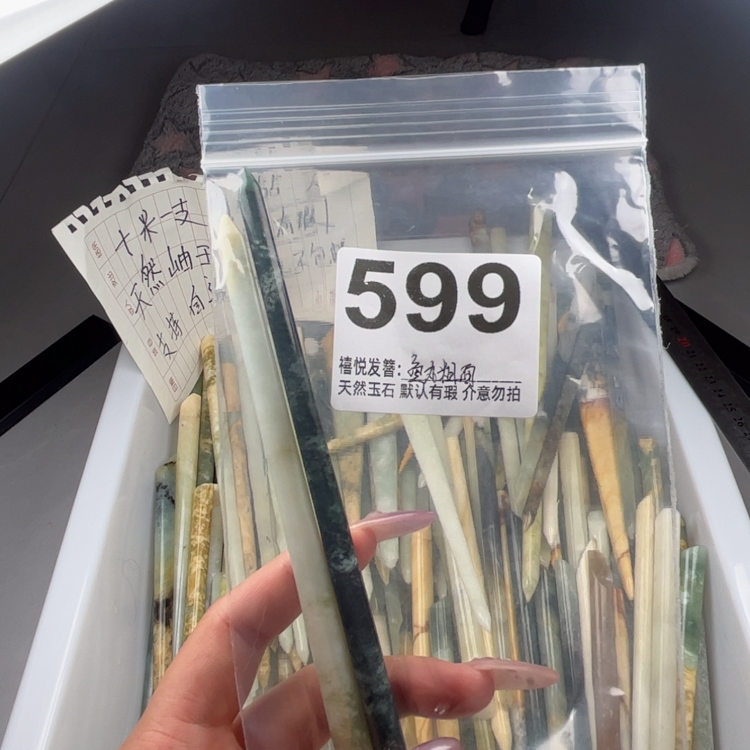 鱼***面蛇纹石玉未镶嵌发簪