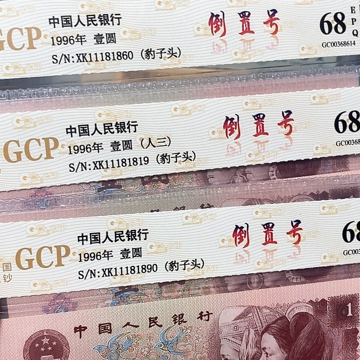 961倒置号共3张，均含豹子头111