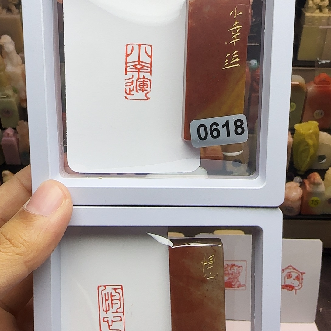 印石寿山石1×2小幸运，恒心 一组两个 手工篆刻