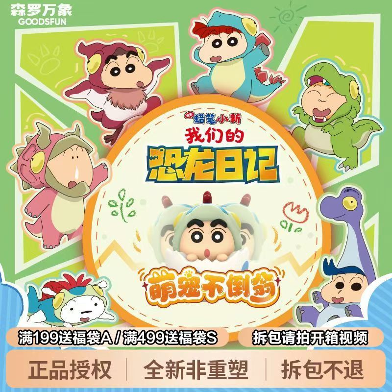蜡笔小新我们的恐龙日记恐龙蛋不倒翁系列萌粒