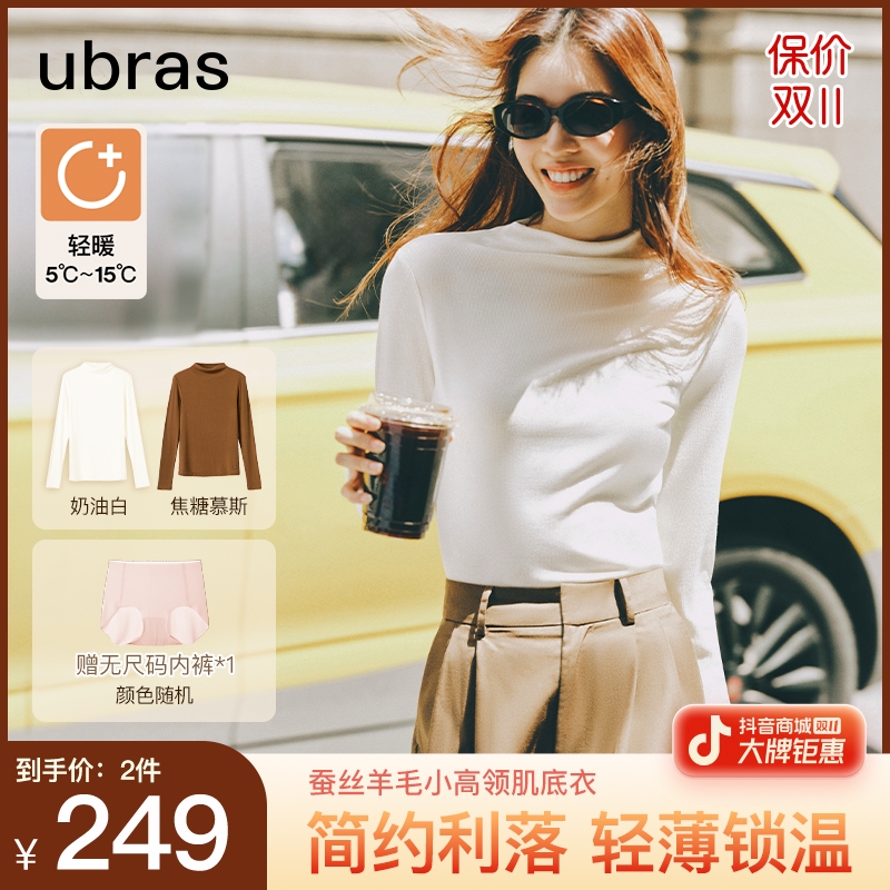ubras蚕丝羊毛小高领长袖轻暖肌底衣轻盈锁温保暖打底衫极简秋衣