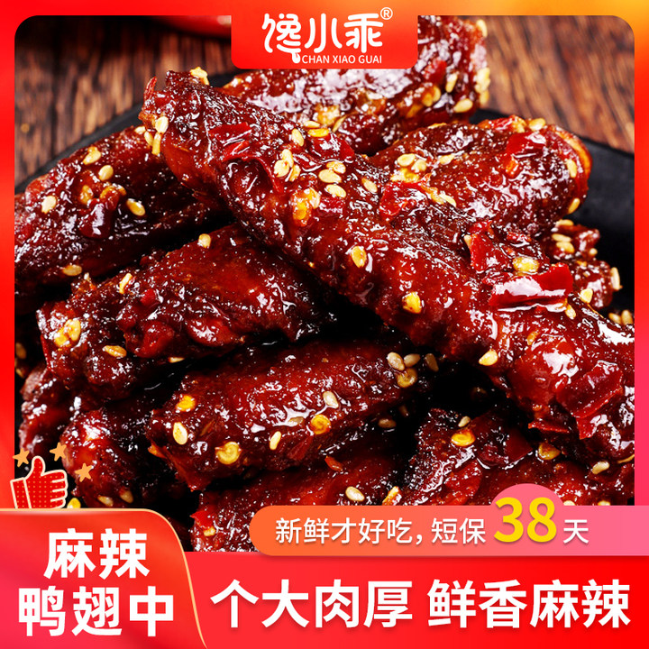 麻辣鸭翅中鸭肉制品熟食下酒菜香辣夜宵解馋追剧开袋零食