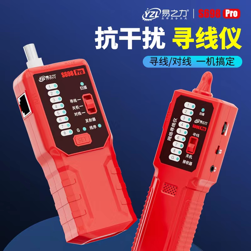抗干扰无噪音易之力S698中国大陆找网线断检测仪器巡线仪新疆包邮