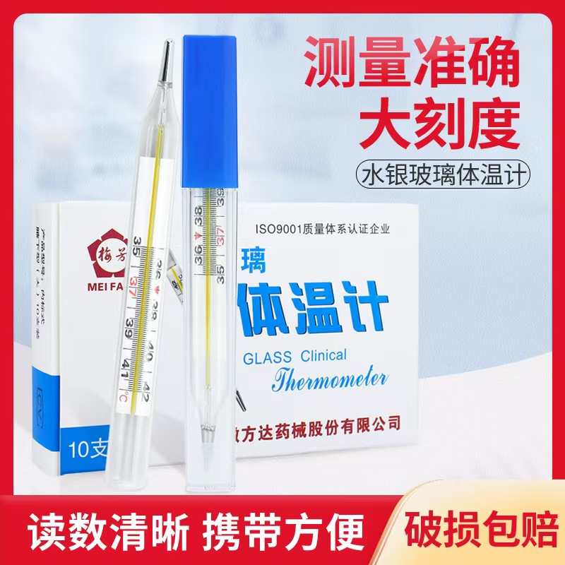 【现货】大刻度水银精准测人适用于老人腋下使用