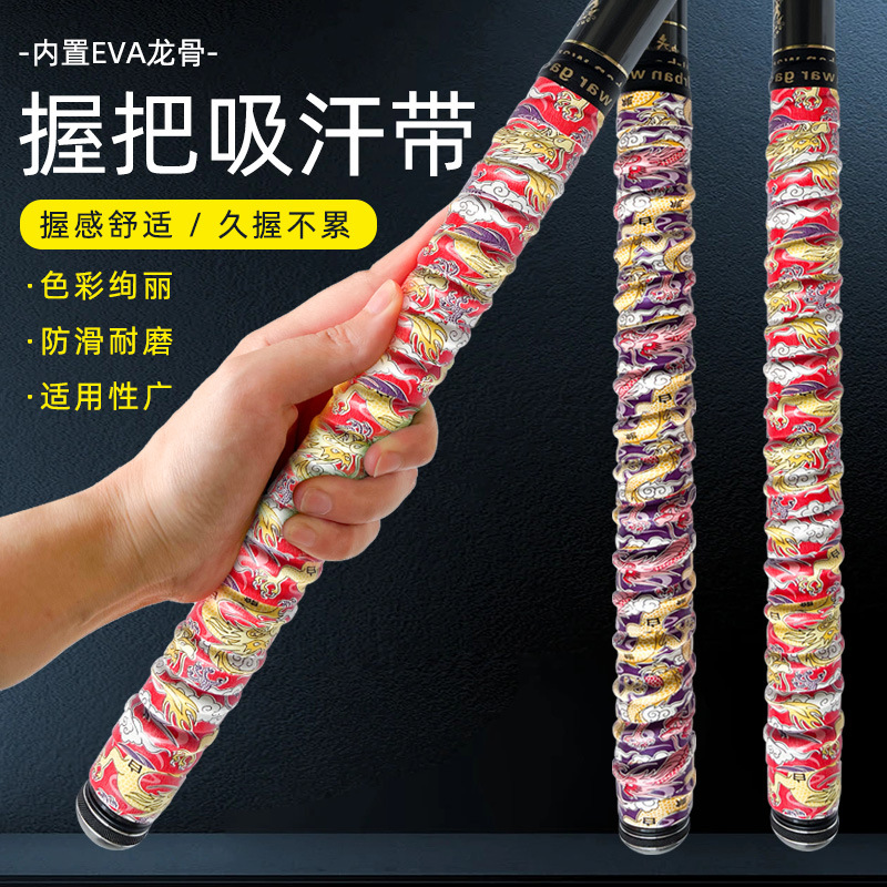 龙纹缠把带钓竿把手缠把带吸汗带防电手缠绕把套羽毛球拍吸汗带