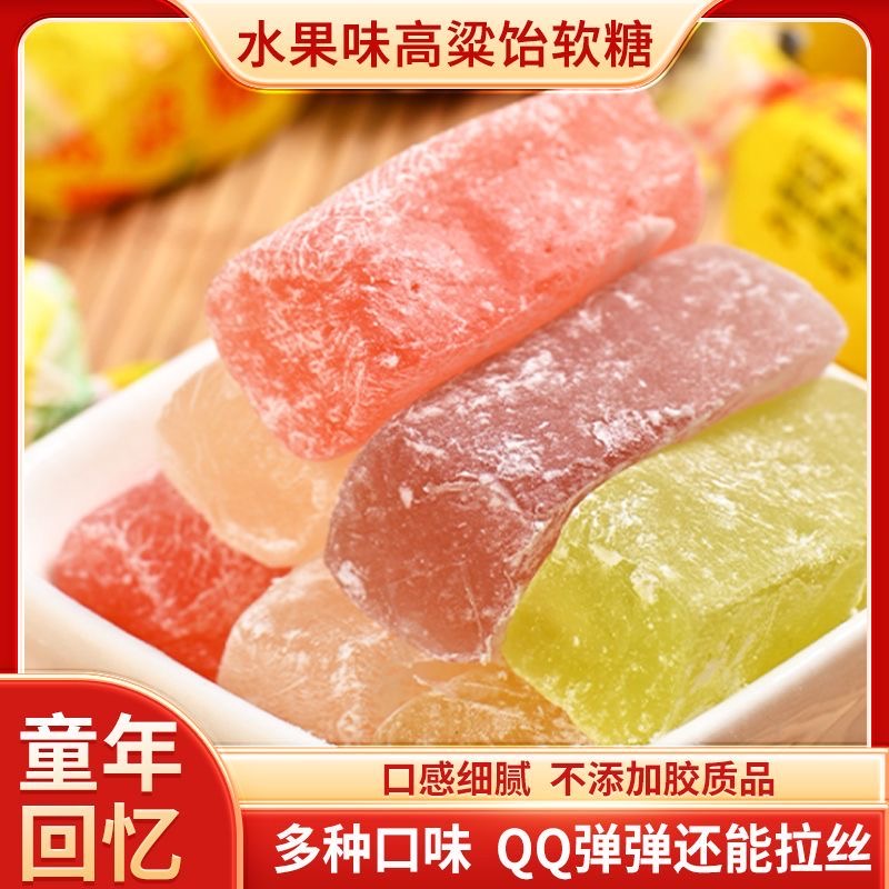 【净重一斤】正宗山东特产高粱饴软糖Q弹可拉丝多种口味