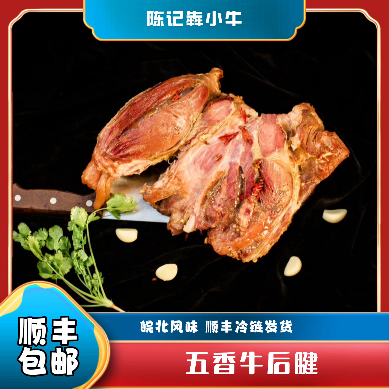 特产现卤即食零食熟食牛肉美食 五香牛后腱（带金钱腱）2斤3斤