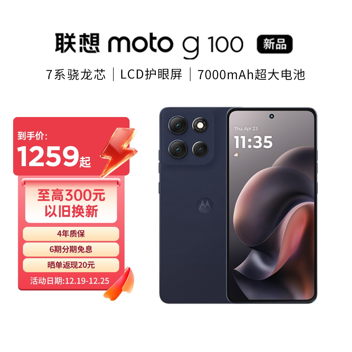 联想moto g100 四年质保 LCD护眼屏 7000mAh超强续航大电池 