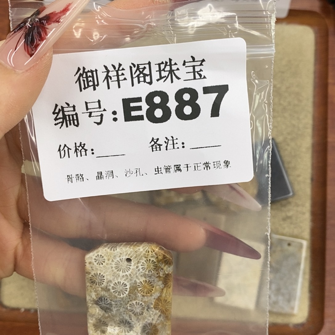 硅化珊瑚（珊瑚玉）颈饰未镶嵌爱***坦