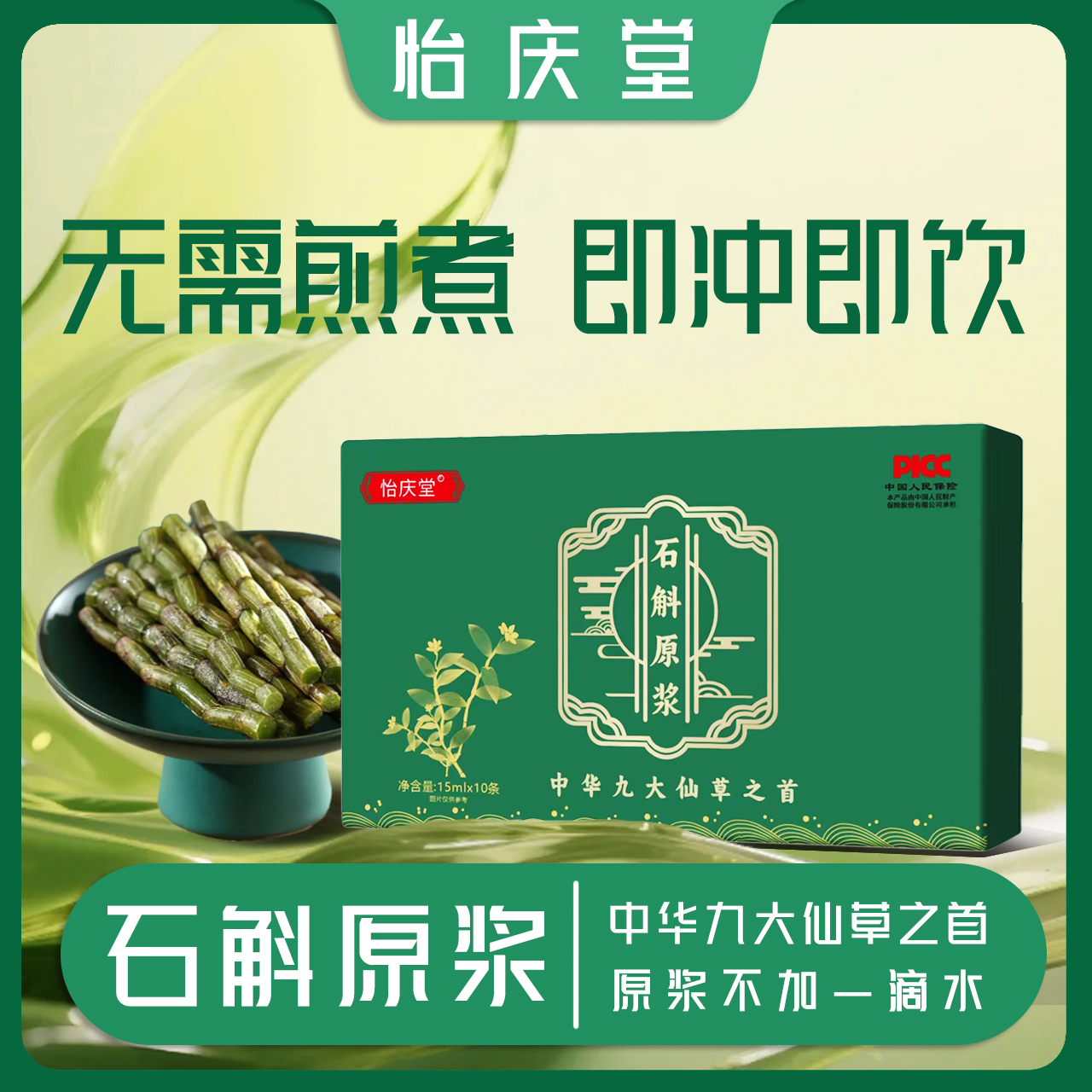 【拍五盒发六盒】石斛原浆 植物饮料 开袋即饮sz1