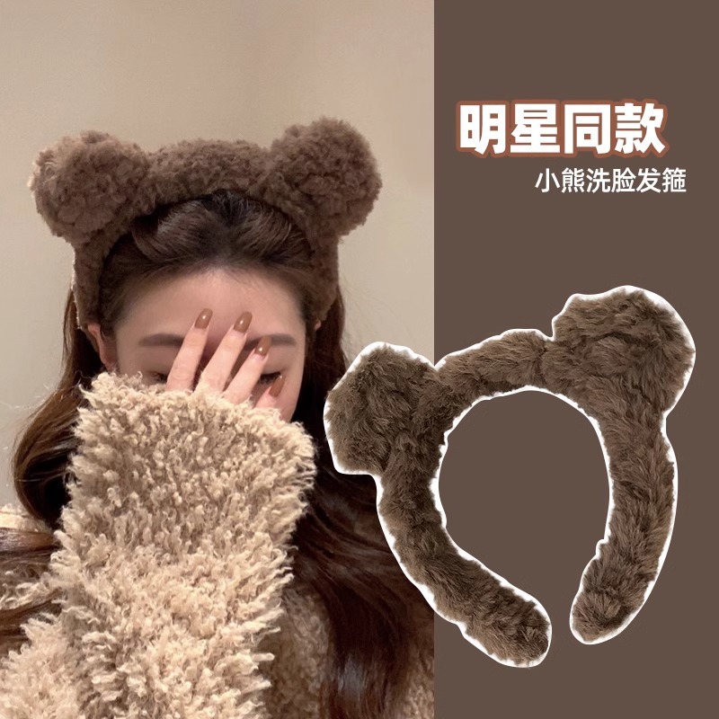 可爱小熊耳朵毛绒发箍女洗脸压发箍发卡2024年新款冬季饰发捆