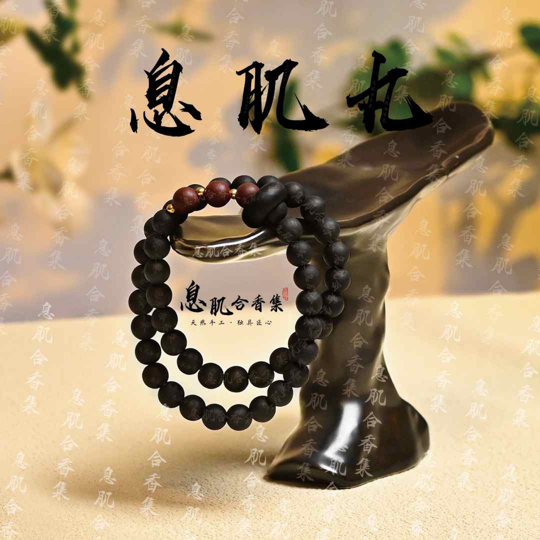 【宫廷古法】息肌丸合香珠双圈手工编绳手串 0.8cm