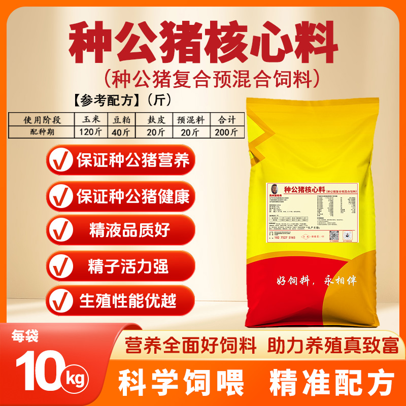 猪老表 种公猪核心料 复合预混料