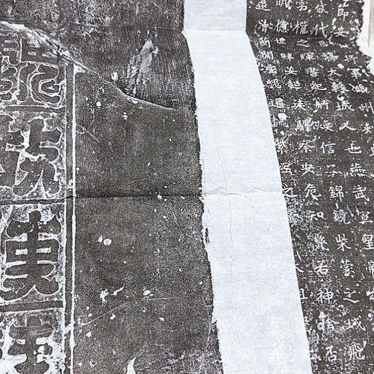 江***笑其他拓片用纸侯莫陈