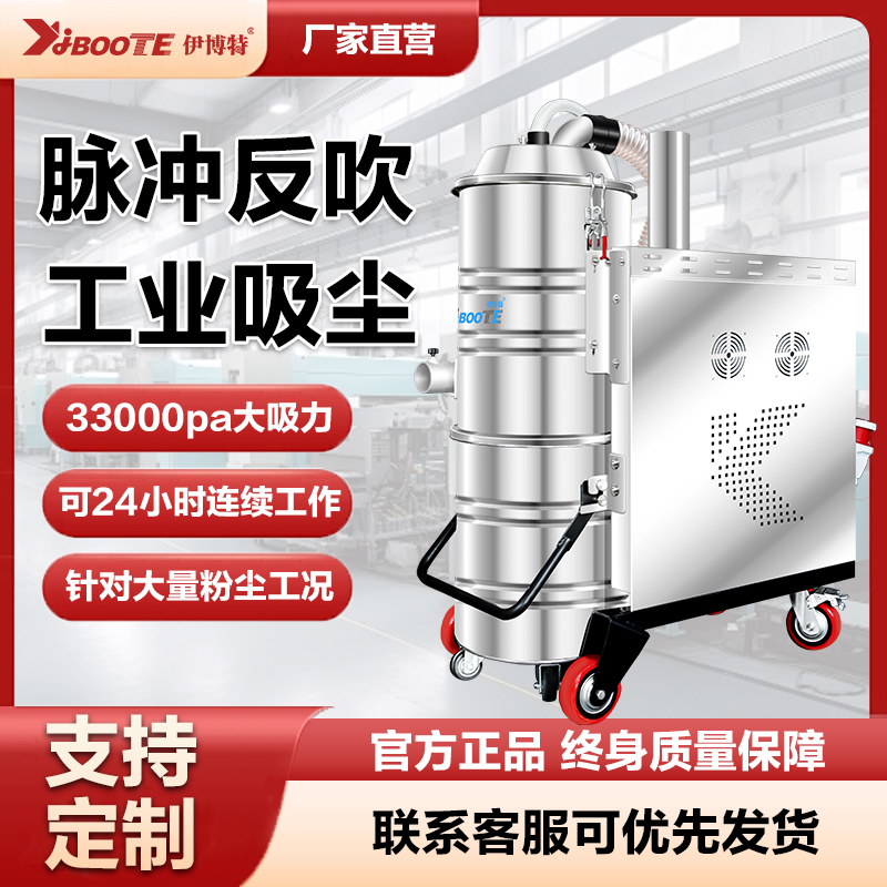 伊博特大功率强吸力工业脉冲反吹清灰吸尘器工厂车间吸粉尘金属屑