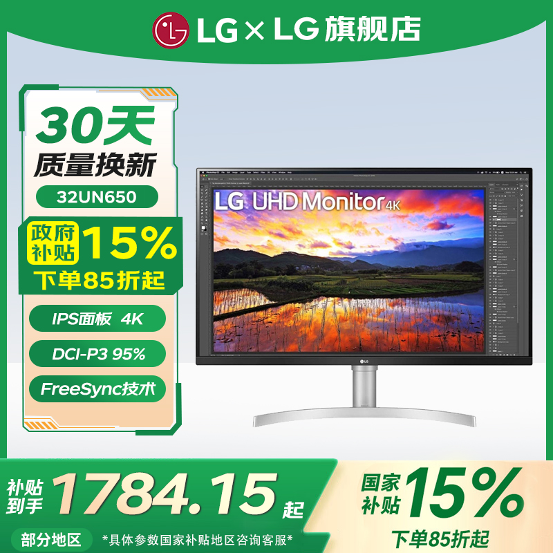 【政府补贴15%】32UN650 31.5英寸 IPS面板 4K 办公电脑显示器 国补