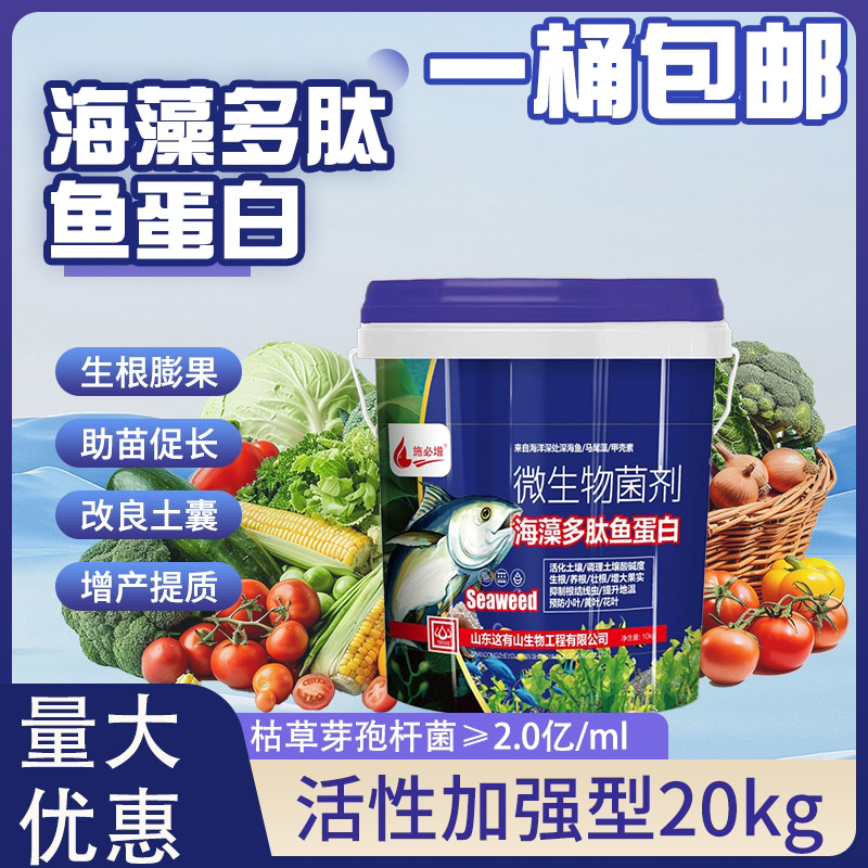 海藻多肽鱼蛋白有机水溶肥促进生根壮苗膨果调理土壤水溶肥原浆