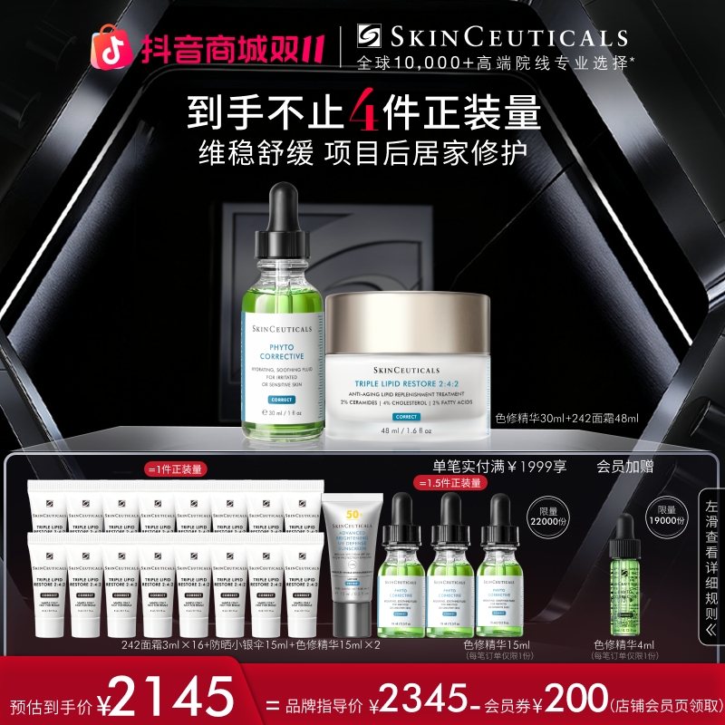 【双11狂欢】修丽可色修精华+242面霜套组 舒缓修红修护屏障礼盒装