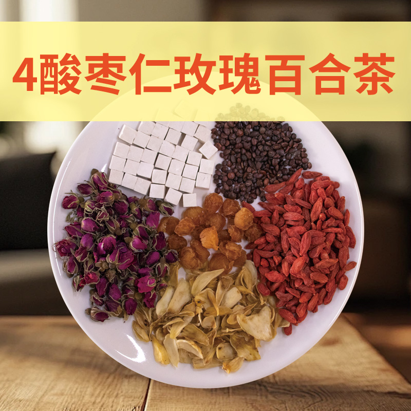 酸枣仁玫瑰百合枸杞桂圆茯苓