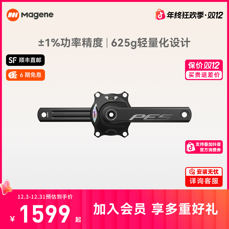 迈金PES P515盘爪功率计曲柄套装公路车轻量化长续航