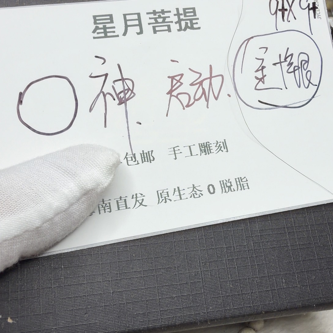 星月菩提吊坠○shen666