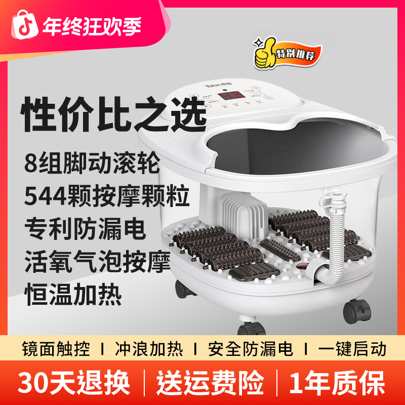 【双十二】泰昌足浴盆全自动家用加热恒温泡脚桶脚动按摩洗脚桶