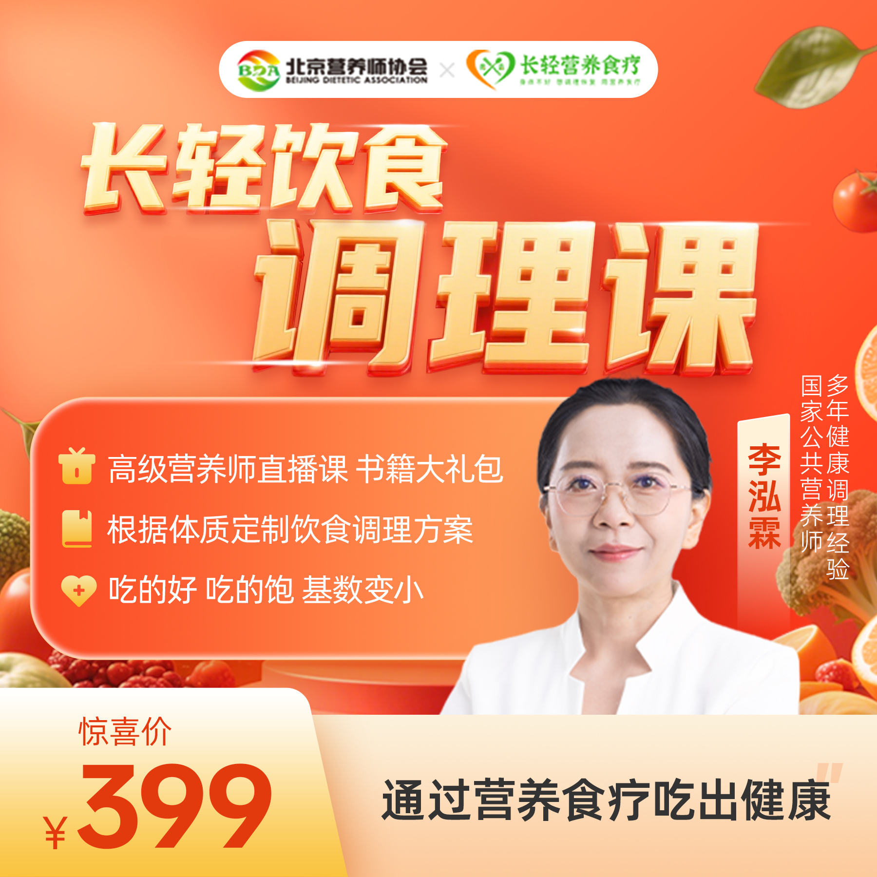 名师饮食调理直播课