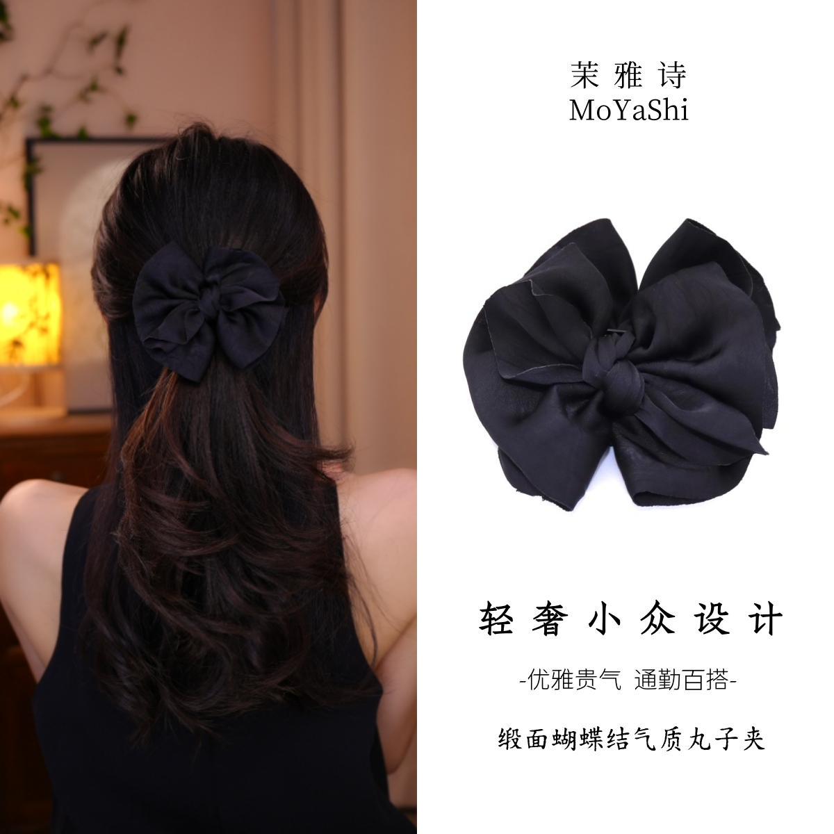 茉雅诗【意礼】缎面蝴蝶结显发量懒人党丸子夹MY288