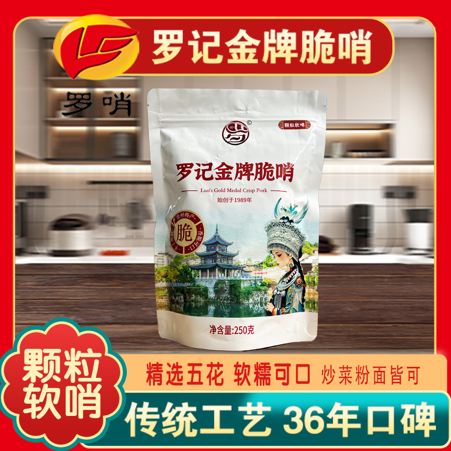 【颗粒软哨250克】吃粉吃面 炒菜炒饭 软糯可口