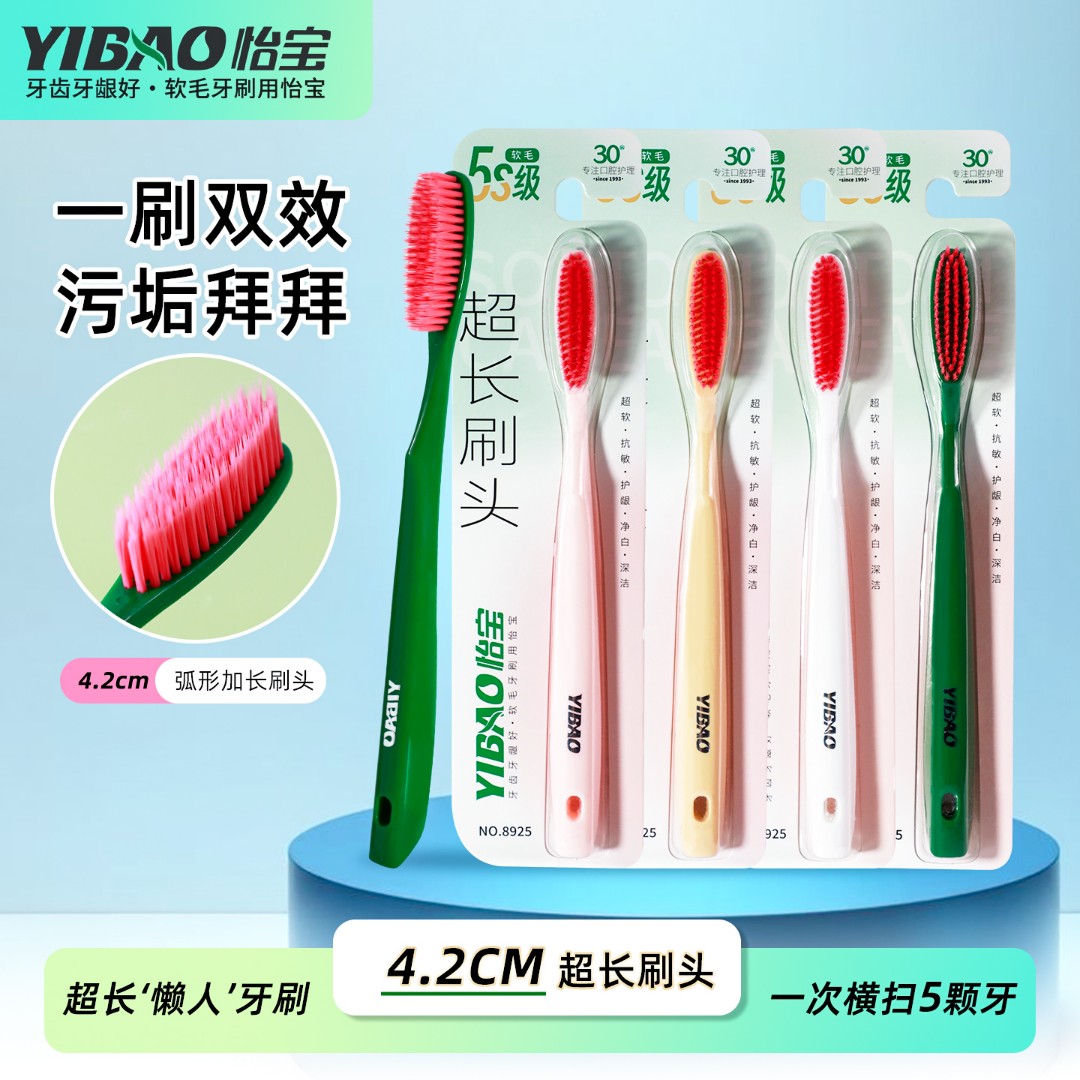 YIBAO怡宝 懒人长刷头高档宽头护龈中软毛成人牙刷