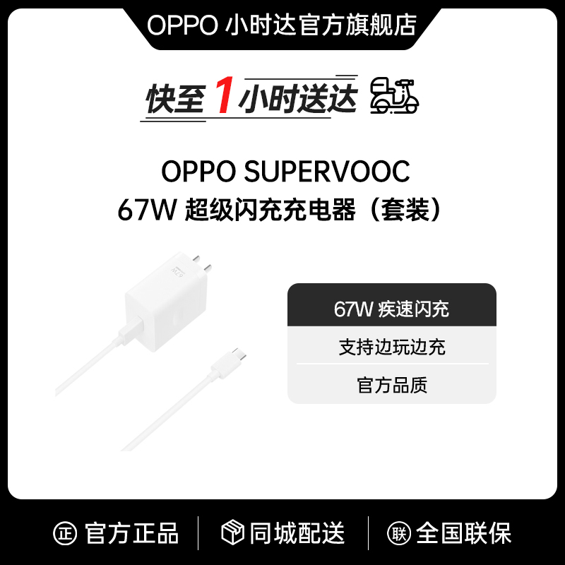 OPPO 67W超级闪充充电套装原装手机充电器supervooc适用oppo reno系列一加Type-C配件（含数据线）