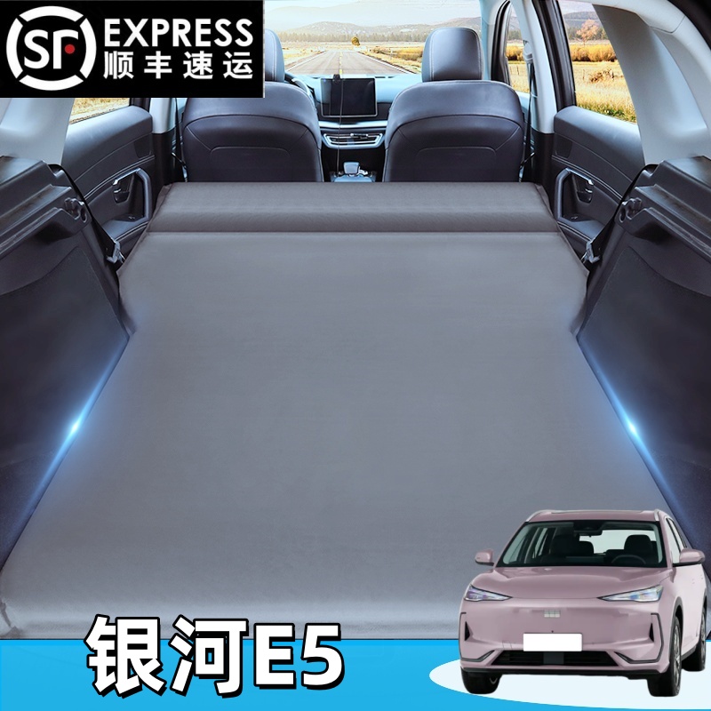 吉利银河E5专用车载床垫汽车免充气床后备箱旅行睡觉神器后排睡垫