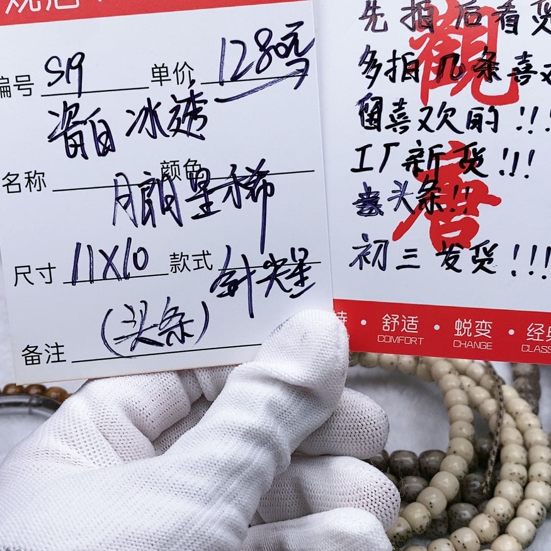 星月菩提手串观唐星月菩提s19