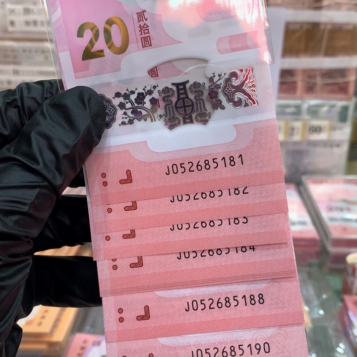 塑料蛇钞无347尾88标十052685181